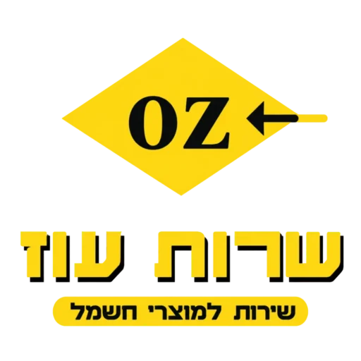 שרות עוז, מעל 40 שנות ניסיון תיקון מכשירי חשמל בעפולה והעמקים